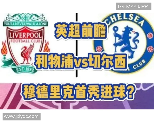 2019年利物浦与切尔西比赛前瞻及胜负预测分析 2019年利物浦与切尔西比赛前瞻及胜负预测分析